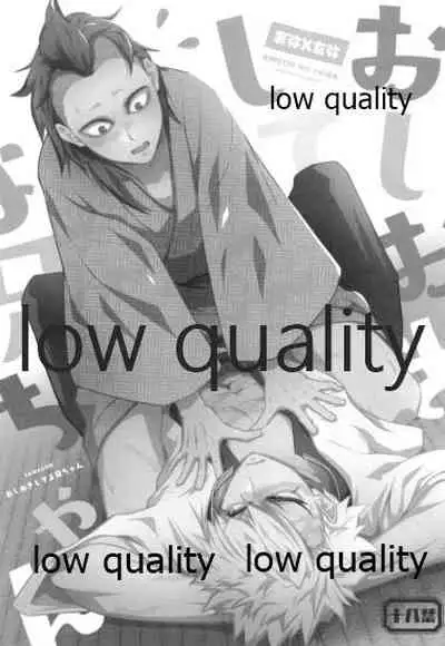 (日輪鬼譚4) [SK2B (逹之介)] おしおきしてよ、兄ちゃん (鬼滅の刃)