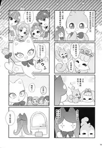 (C88) [Yamada Ichizoku. (Fukurokouji, Mokyu)] Seidorei Senki (Go! Princess PreCure) [Chinese] [夏姬霸汉化组]