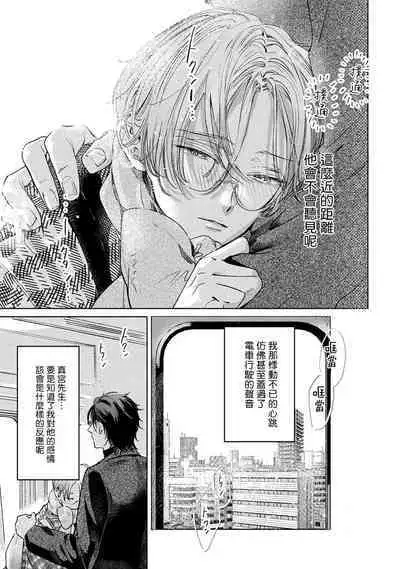 Hajime no Koi | 初始之恋 Ch. 1-5.5