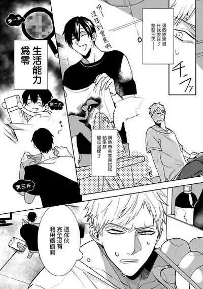 Tora no Ejiki | 以身饲虎 1-2