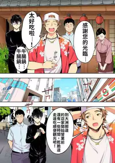 [STUDIO HUAN (Raidon)] Panpan Travelers Hakata Shuudan Rape Ryokou Full Color | 吃飯兼炒飯TRAVELERS～博多集團強●旅行 [full color] [Chinese] [禁漫漢化組&不知道重嵌]