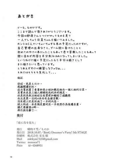 (BanG Dreamer's Party! 5th STAGE) [Haretokidokiyuki (Monoca)] Yoru ni Tori o Mita | 在夜晚見到鳥兒 (BanG Dream!) [Chinese] [EZR個人漢化]