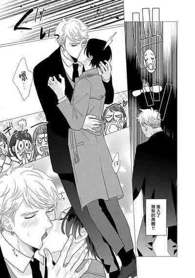 Boy's Love Oharai Mousu! | 进行BL除灵吧! Ch. 1-4 + 加笔 + 番外