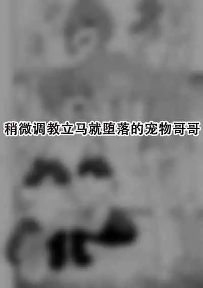 Hidoi Me ni Au Otokonoko-tachi Vol. 5 | 受到各种迫害的男孩子们 Vol. 5