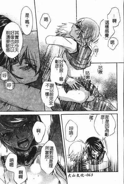 [Anthology] Abunai Koto Shite Mitai 2 [Chinese]