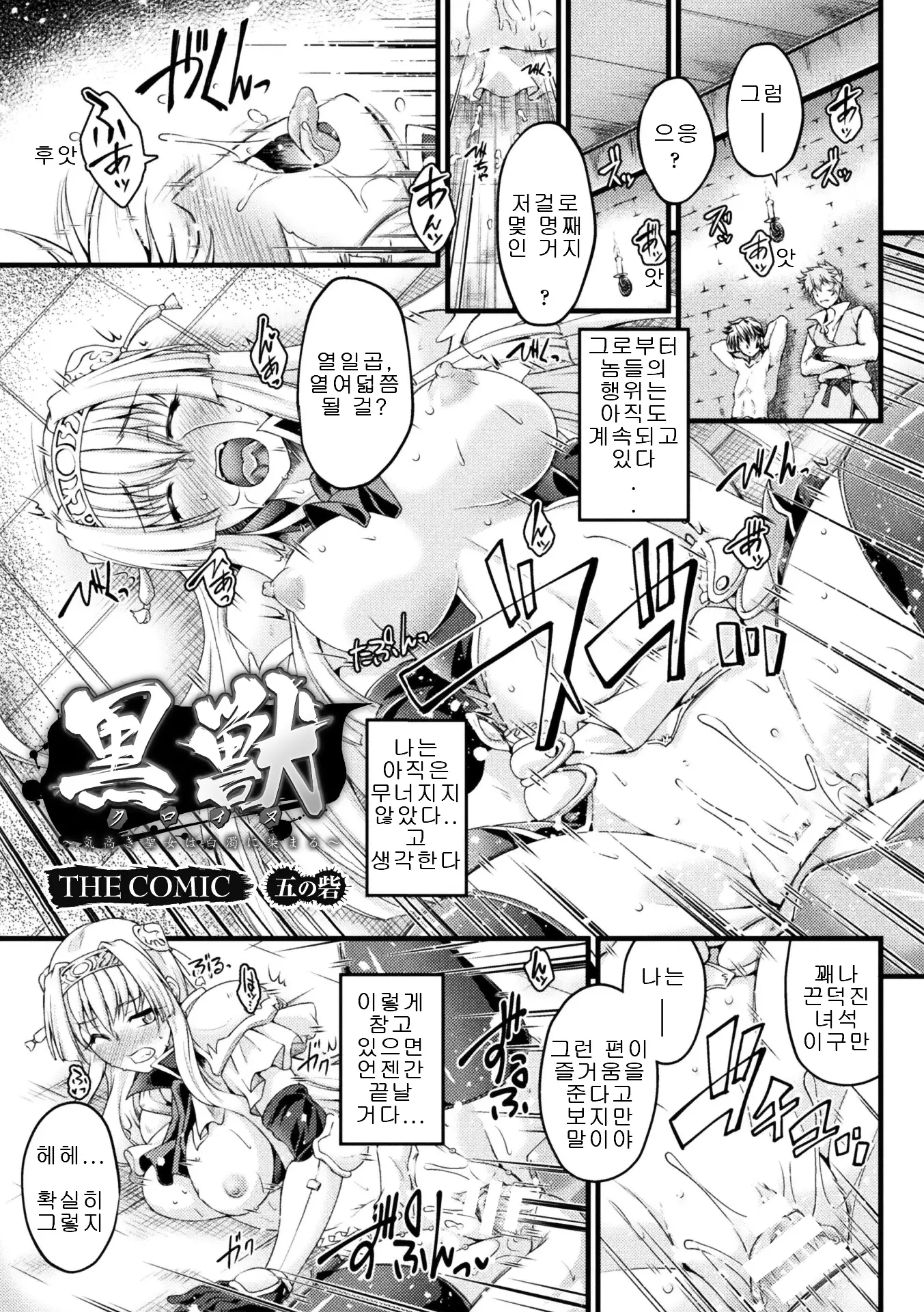 Kuroinu ~Kedakaki Seijo wa Hakudaku ni Somaru~ THE COMIC