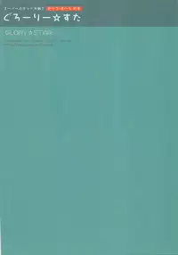 (20080131)[國立避難所]GLORY STAR