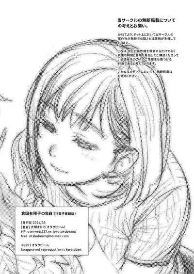 Kurata Akiko no Kokuhaku 2 - Confession of Akiko kurata Epsode 2 | 仓田有稀子的告白 第2话