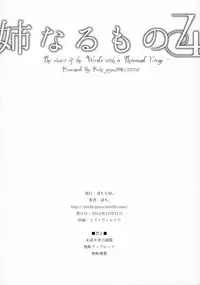 (C91) [Pochi-Goya. (Pochi.)] Ane Naru Mono 4 (Ane Naru Mono) [Chinese] [无毒汉化组]