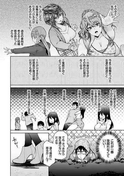 [Ohara Makoto] InCha Harem ~Madougu o Tsukatte Share House de Harem o Tsukutte mita Hanashi~ Vol. 1 [Digital]