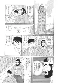 [Tagame Gengoroh] Chigo (Hige to Nikutai)