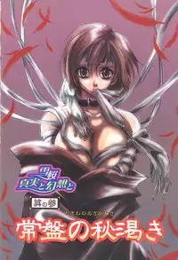 [U-K] Yukizakura Shinjitsu to Gensou to