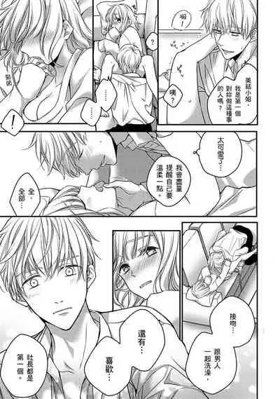 [Shichigatsu Motomi] Sonna Kao shite, Sasotteru? ~Dekiai Shachou to Migawari Omiaikekkon!?~ 1-9| 這種表情，在誘惑我嗎？~溺愛社長和替身相親結婚！？ [Chinese] [拾荒者汉化组]