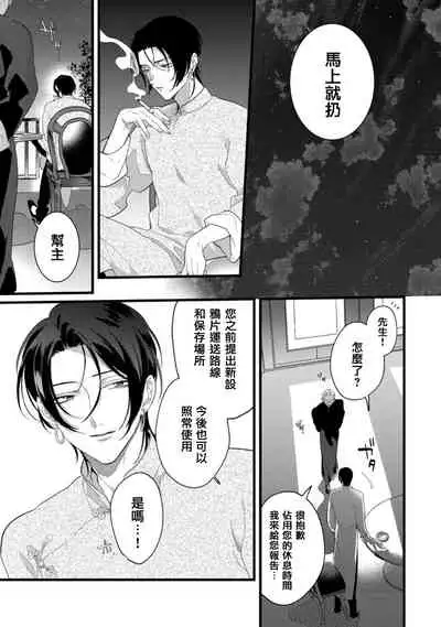 Mazu no Hoshikuzu | 魔都的星尘 act.4-6