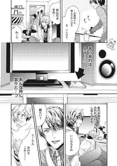 Suki de Doutei Nanka Yattenai!