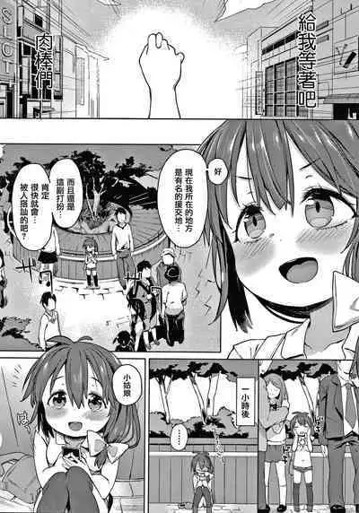 Tsugou ga Yokute Kawaii Mesu.