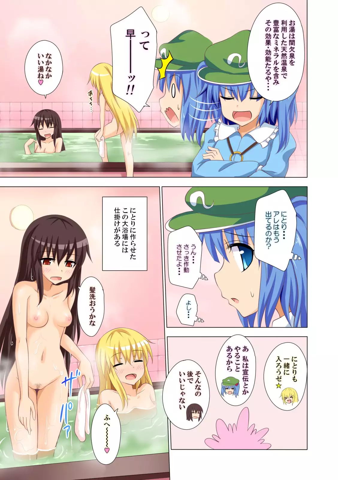 Gensoukyou Rakuenka Keikaku Soushuuhen San