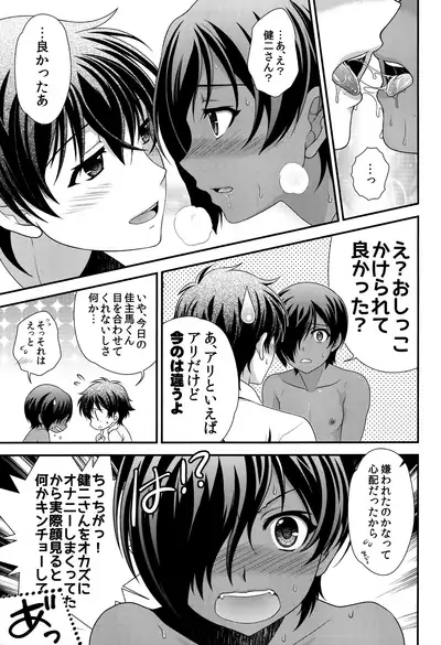 Kazuma-kun Muramura Ga Tomaranai