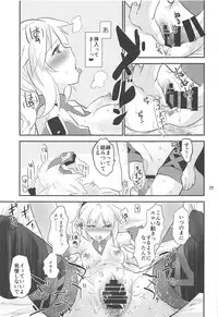 (C95) [Water Garden (Hekyu)] Erotic to Knight (Fate/Grand Order)