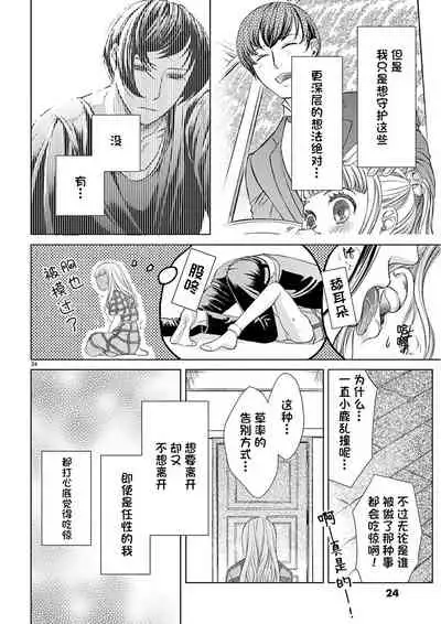 [Koro me] okotobaniamaete, daka sete itadakimasu.~ Kedamono shitsuji to mata don dōsei!~ | 恭敬不如从命 请让我抱紧你。~禽兽管家和股咚同居小姐!?~ [Chinese] [靴下x莉赛特联合汉化]