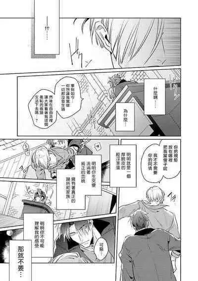 [Tonoka Mottasu] Uragirimono no Love Song | 叛徒的情歌 (BE-BOY GOLD 2022-06) 1-2 [Chinese] [冒险者公会] [Digital]