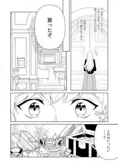 [Sumeragi Rin] Shakunetsu no Ou no Inai ~Atsui Yubi ni Tokasarete~ 1-6