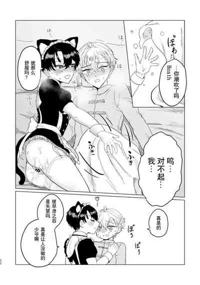 [LOVE ADDICT (ヲマ)] お～まいすくあ～と (魔法使いの約束 ) [Chinese] [迷幻仙域×新桥月白日语社汉化]