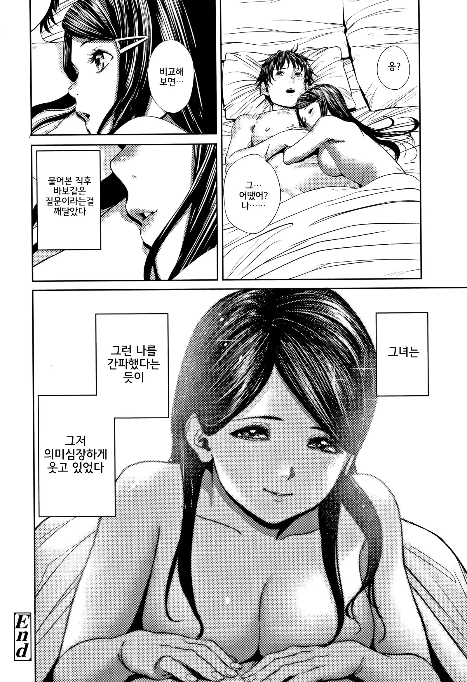 Hijitsuzaisei Shoujo - Nonexistent girl│비존재성소녀