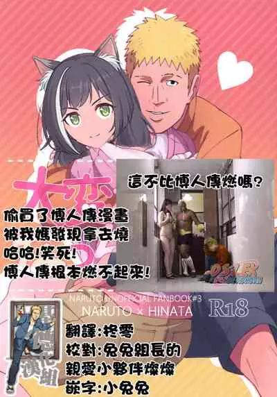 (Zennin Shuuketsu 9) [Buono! (Curamubuono)] Taihen na Koto ni Nacchimatte! (Boruto) [Chinese] [基德漢化組]