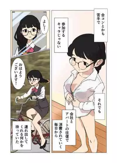 Majime na OL ga Bousou shite Taneshibori Press