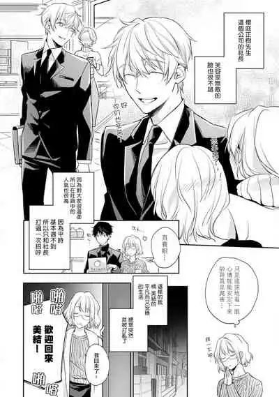 [Shichigatsu Motomi] Sonna Kao shite, Sasotteru? ~Dekiai Shachou to Migawari Omiaikekkon!?~ 1-5 | 這種表情，在誘惑我嗎？~溺愛社長和替身相親結婚！？ act.1 [Chinese] [拾荒者汉化组]