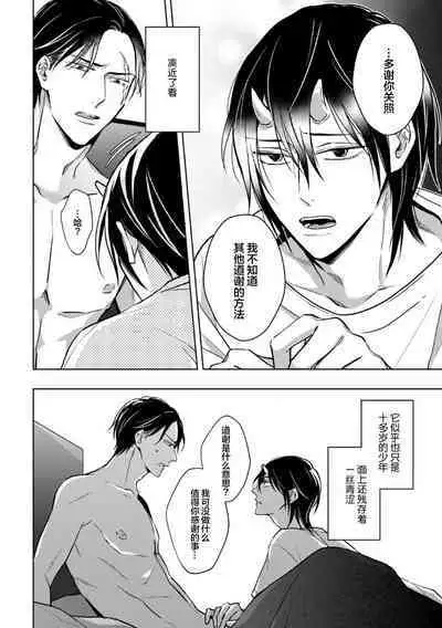 Gokudou wa Kodoku na Oni o Yoru ni Kuu | 黑道于夜晚吞噬孤独之鬼