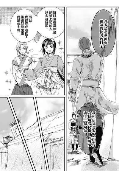 Ryūō no chōai hanayome wa sōgen ni midare saku | 龙王的宠爱 在草原上怒放的新娘 1-2