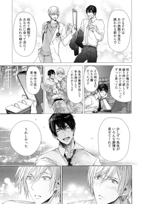 Omoichigai ga Koi no Tane