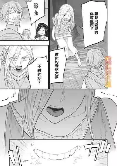 ikusa suguru no hanayome～01 ｜战神的新娘～01话