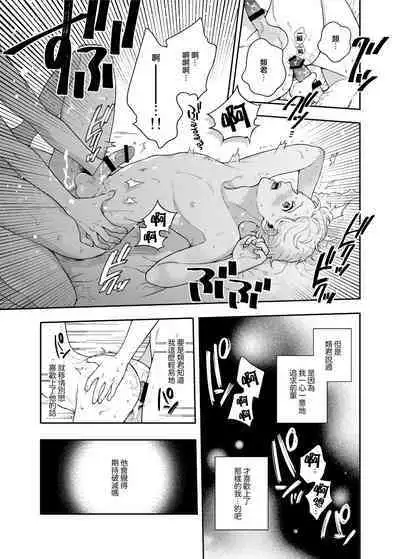 Sukide sukide shōganai mitai. | 这么喜欢可怎么办 2-5 end