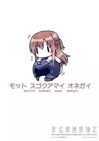 (C83) [Shadow Sorceress Communication Protocol (Hiten Onee-Ryuu)] Motto Sugoku Amai Onegai (Sword Art Online)