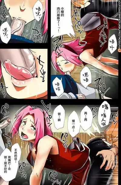 (C96) [Karakishi Youhei-dan Shinga (Sahara Wataru)] Nanahan no Himatsubushi (Naruto) [Chinese] [罗洁爱儿个人机翻] [Colorized] [Decensored]