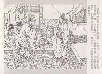 史上名妓 琵琶女-花秀红（孙福林 2014年3月）