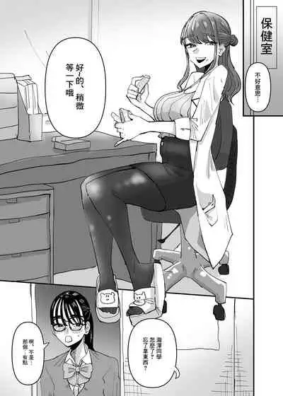 [Aweida] Hoken no Sensei ni Delicate na Onayami Soudan Shitara Karada de Osowaru Koto ni Natta Hanashi 丨 向保健老師諮詢了敏感問題後被她用身體來教學了的故事 [Chinese] [沒有漢化]