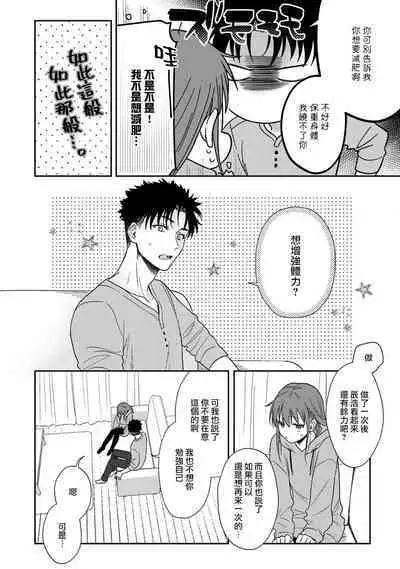 [Namonaki] Ore ga onna ni shite yaru yo ~ toshiue kareshi wa, ueteokami ni naru?~ | 让我将你变成女人吧～年上男友，化身饥渴大野狼？～ 1-17 end [Chinese] [莉赛特汉化组]