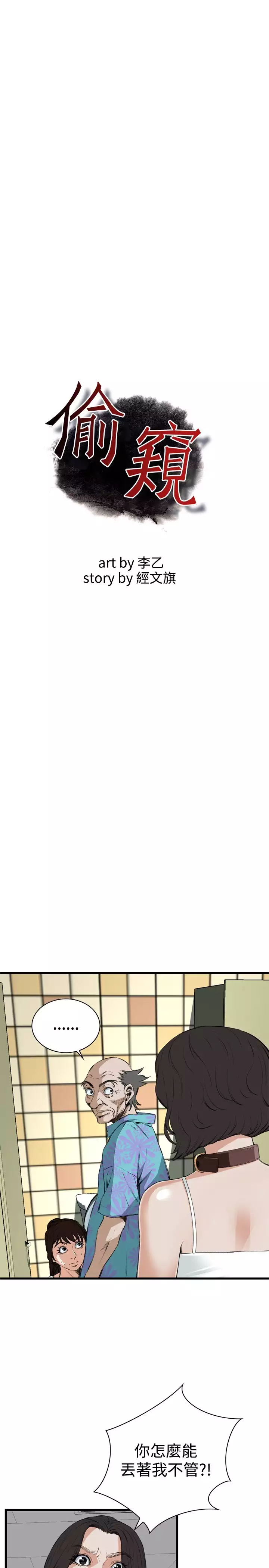 Take a Peek 偷窥 Ch.39~56 中文