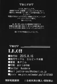 (C88) [Selvage Fisheries (Uo Denim)] T.K.O!! (Kantai Collection -KanColle-) [Chinese] [提督射滿整個子宮的的滾燙精液高雄姐]