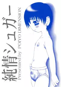 [Meguro Linu] Junjou Sugar