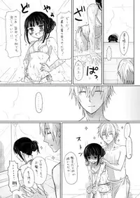 [Utsugiyua] 双ちよはさっさと一緒にお風呂に入るべき漫画 (Inu x Boku SS)