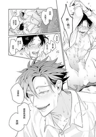 Zoku Ore no Seito wa Kawaikunai | 我的学生一点也不可爱 续篇 Ch. 1