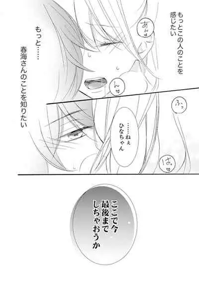 [Karasuma Kanatsu] ズブズブに愛されるから何事かと思ったら、罠でした。 第1-9話