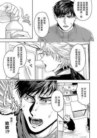 [Sakishita Senmu] Haga-kun wa Kamaretai | 羽贺君想要被咬 Ch. 1-5 [Chinese] [拾荒者汉化组] [Digital]