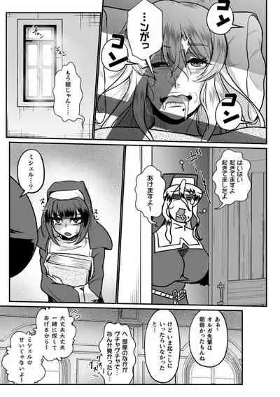 排神狂会 人格排泄修道院 第2話