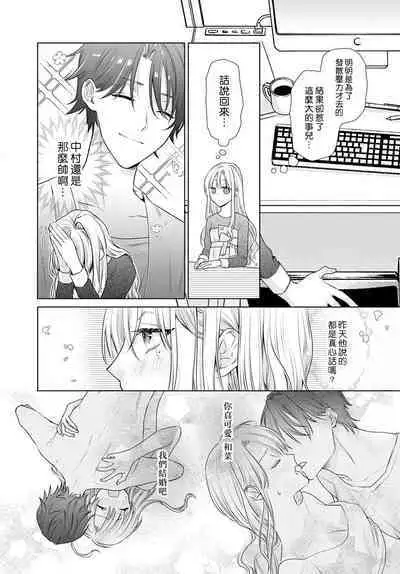 Kajona aijo de konya mo chu iki! ? O tameshi fufu no torokeru joji | 过剩爱情让我今晚也体内高潮！？试婚夫妻的甜蜜情事 1